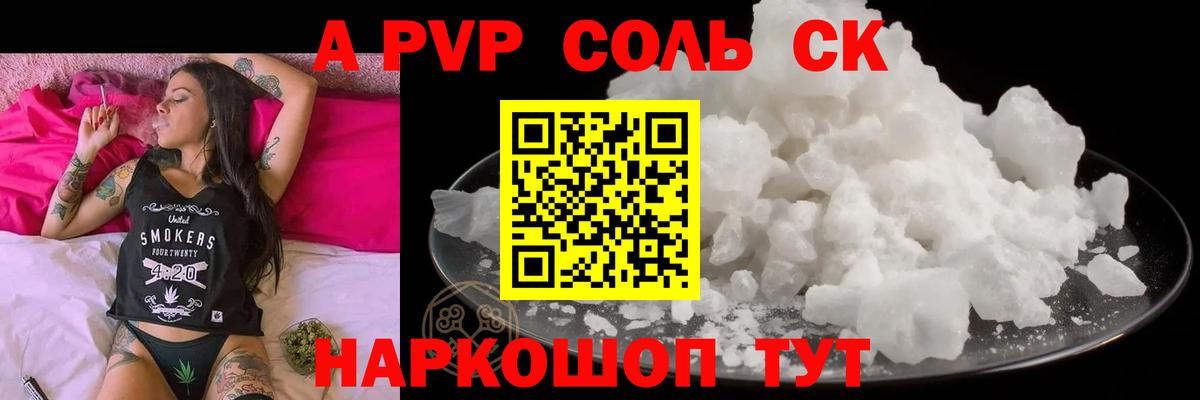 Alfa_PVP кристаллы Киров