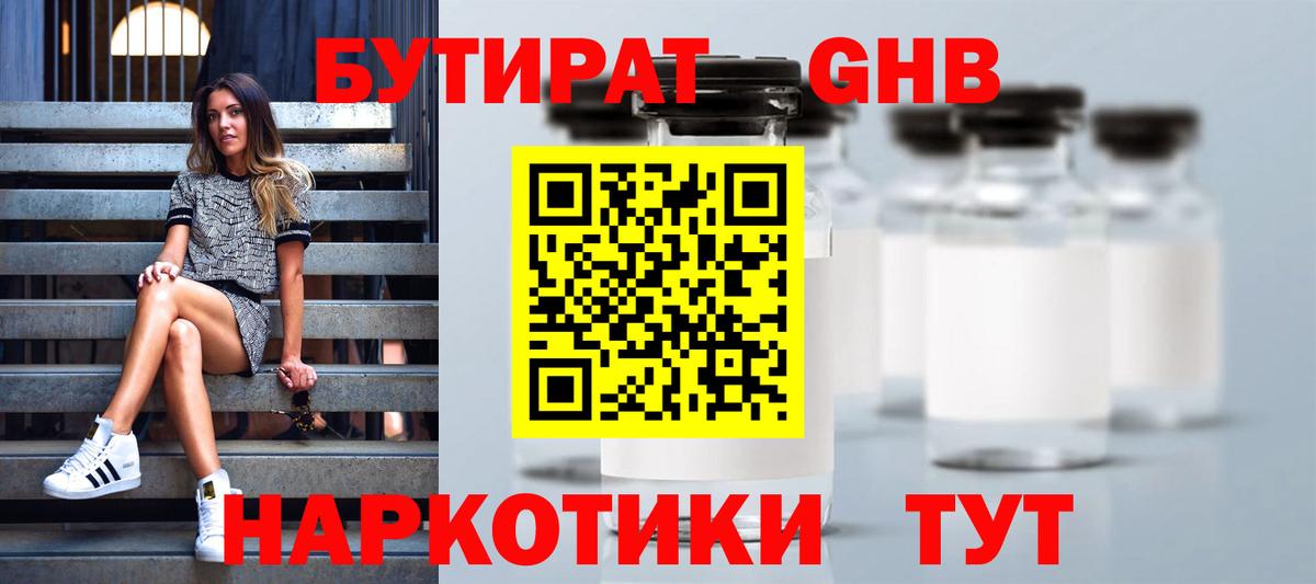 БУТИРАТ BDO Киров