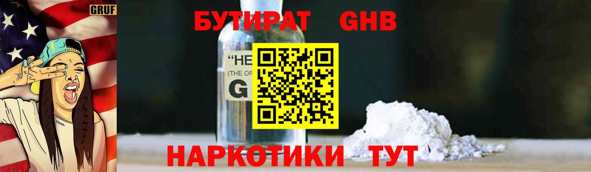 БУТИРАТ  БУТИРАТ 1.4BDO  Вход с VPN  Киров 