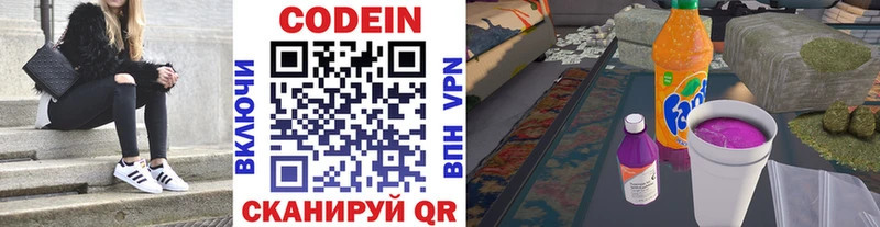 Codein напиток Lean (лин)  где продают   Киров 