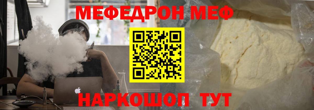 Меф мяу мяу  Киров