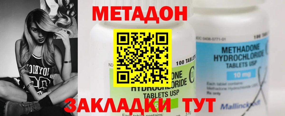 МЕТАДОН methadone Киров