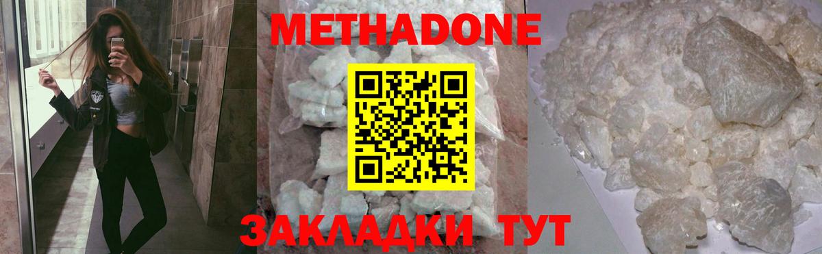МЕТАДОН methadone  Метадон мёд  Киров  Вход с VPN 